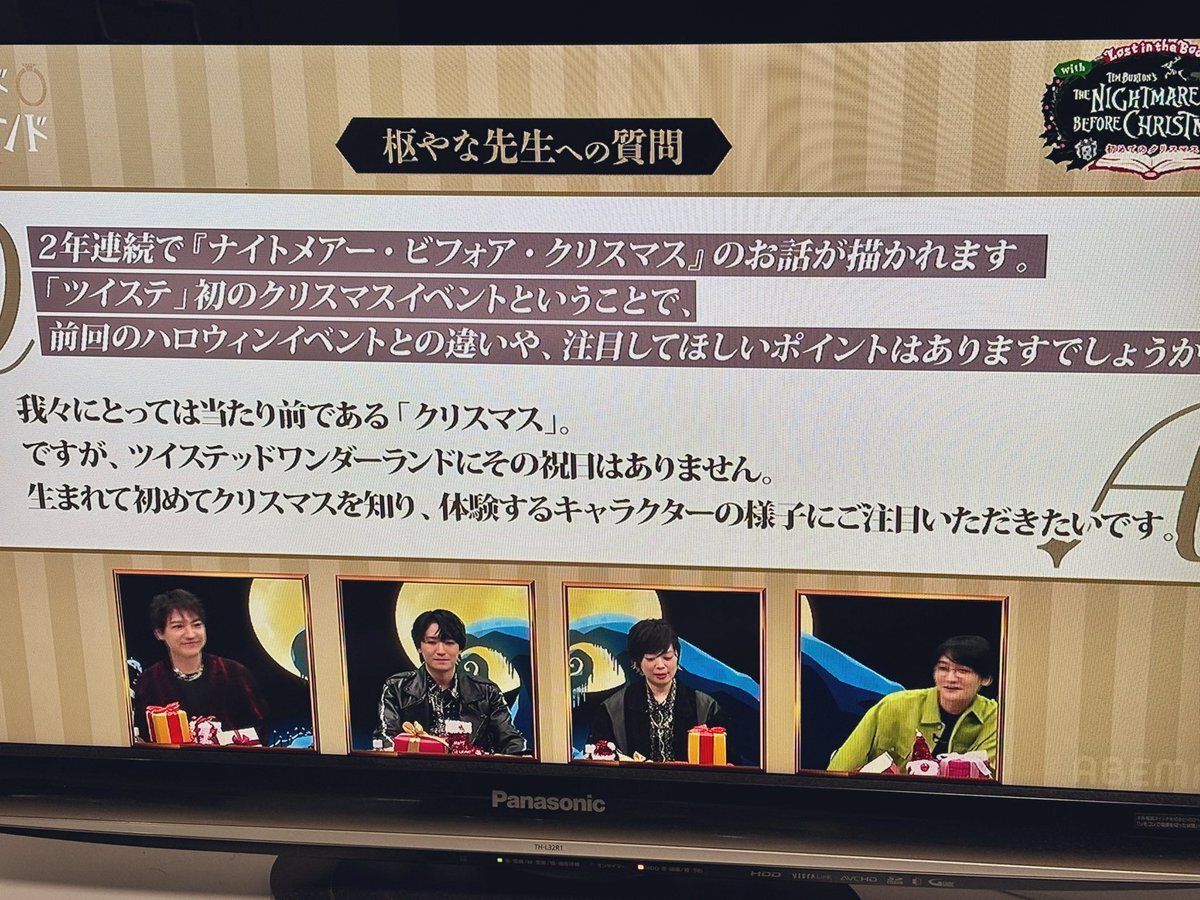 ツイステ、初のクリスマスイベントでどんな物語が？