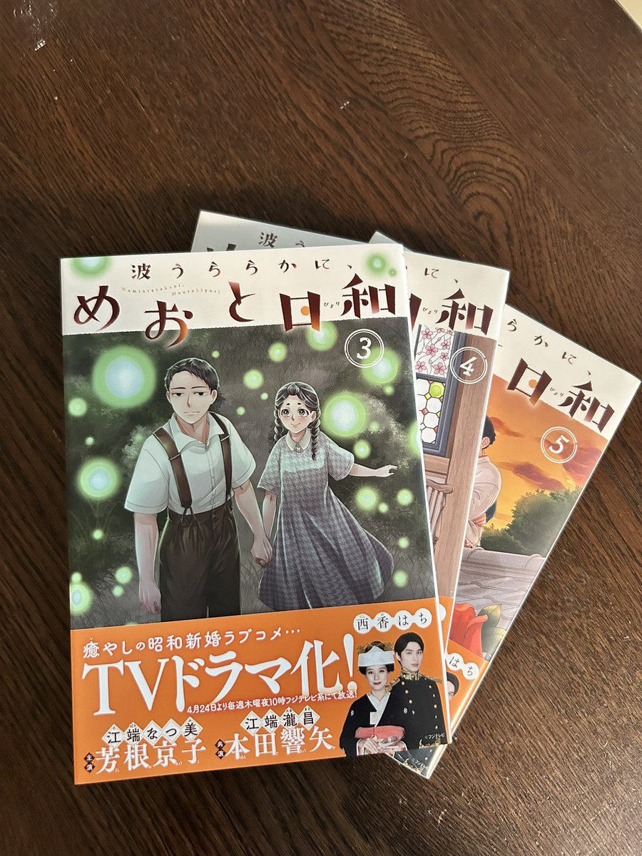 波うららかに　めおと日和 8巻セット 波うららかに、めおと日和 8巻 2つの特典付 未開封 - メルカリ