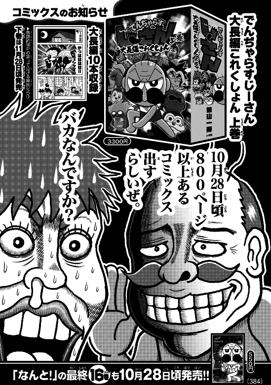 でんぢゃらすじーさん、まさかの新連載開始！