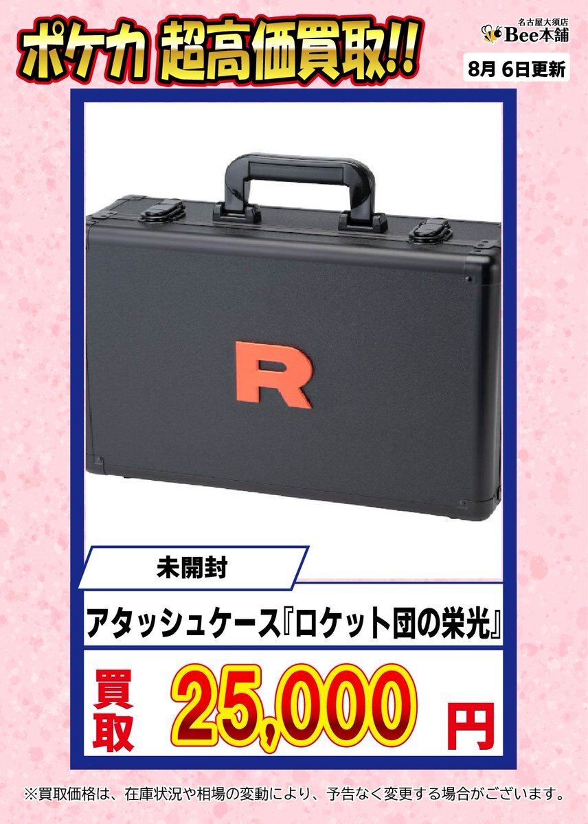 ロケット団 アタッシュケース 買取」のYahoo!リアルタイム検索