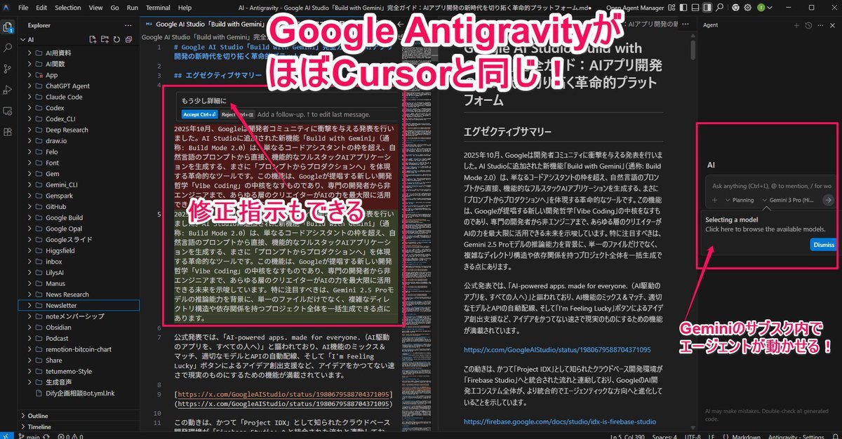 Google、AIエディタ「Antigravity」を発表！