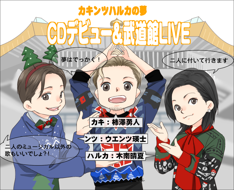 ウエンツ瑛士、カキンツハルカで「ハマダ歌謡祭」に華を添える