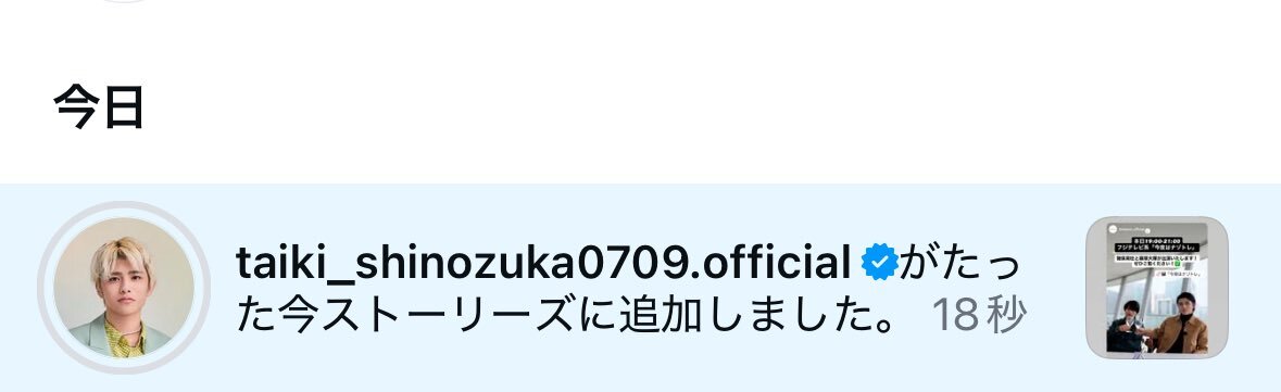 篠塚大輝、ナゾトレ告知にファン歓喜！放送＆TVer視聴を告知 