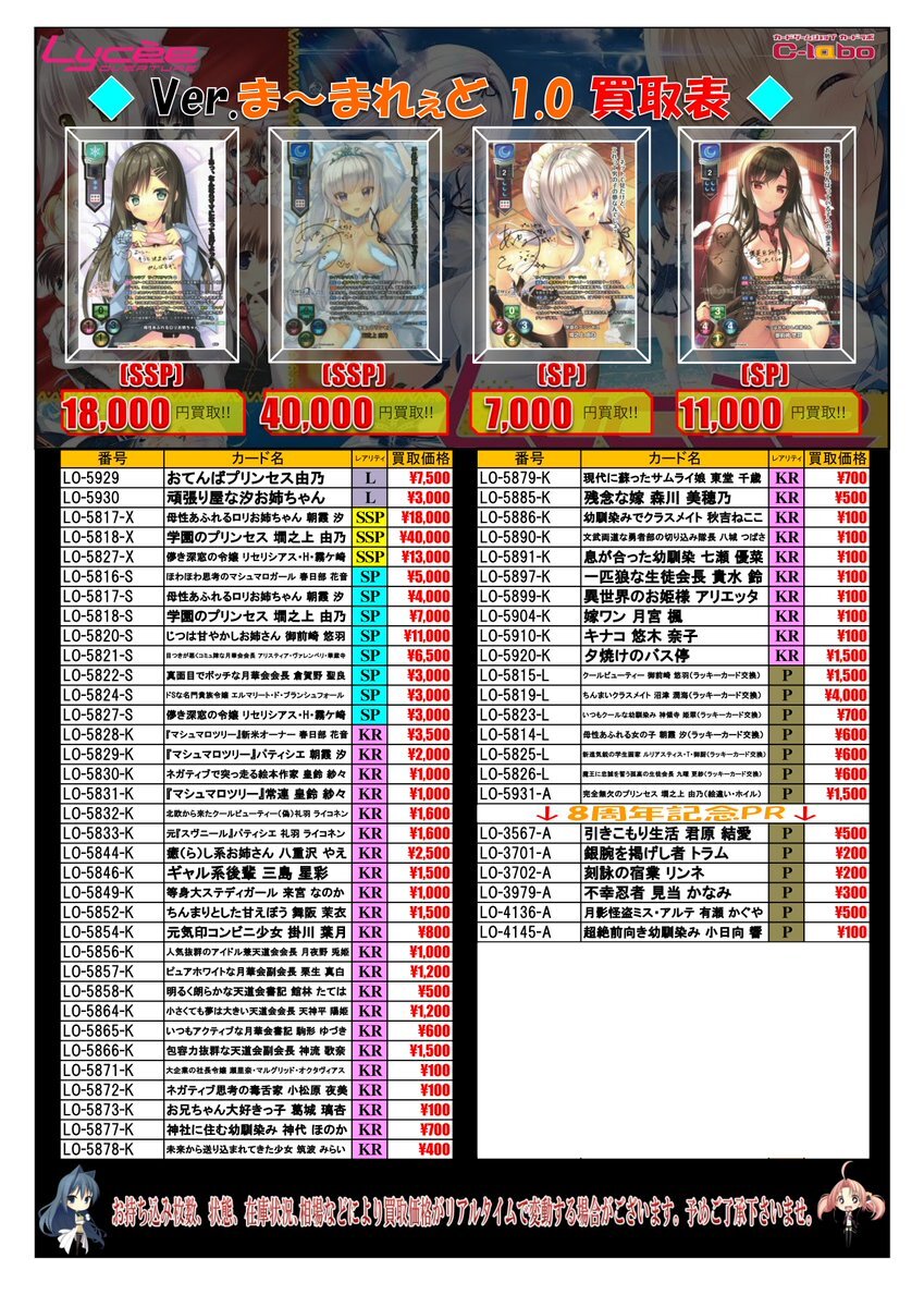 lycee リセ SSP 雪 朝霞 汐 1枚
