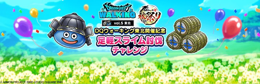 ドラクエウォーク、足軽スライム乱入でユーザー困惑？