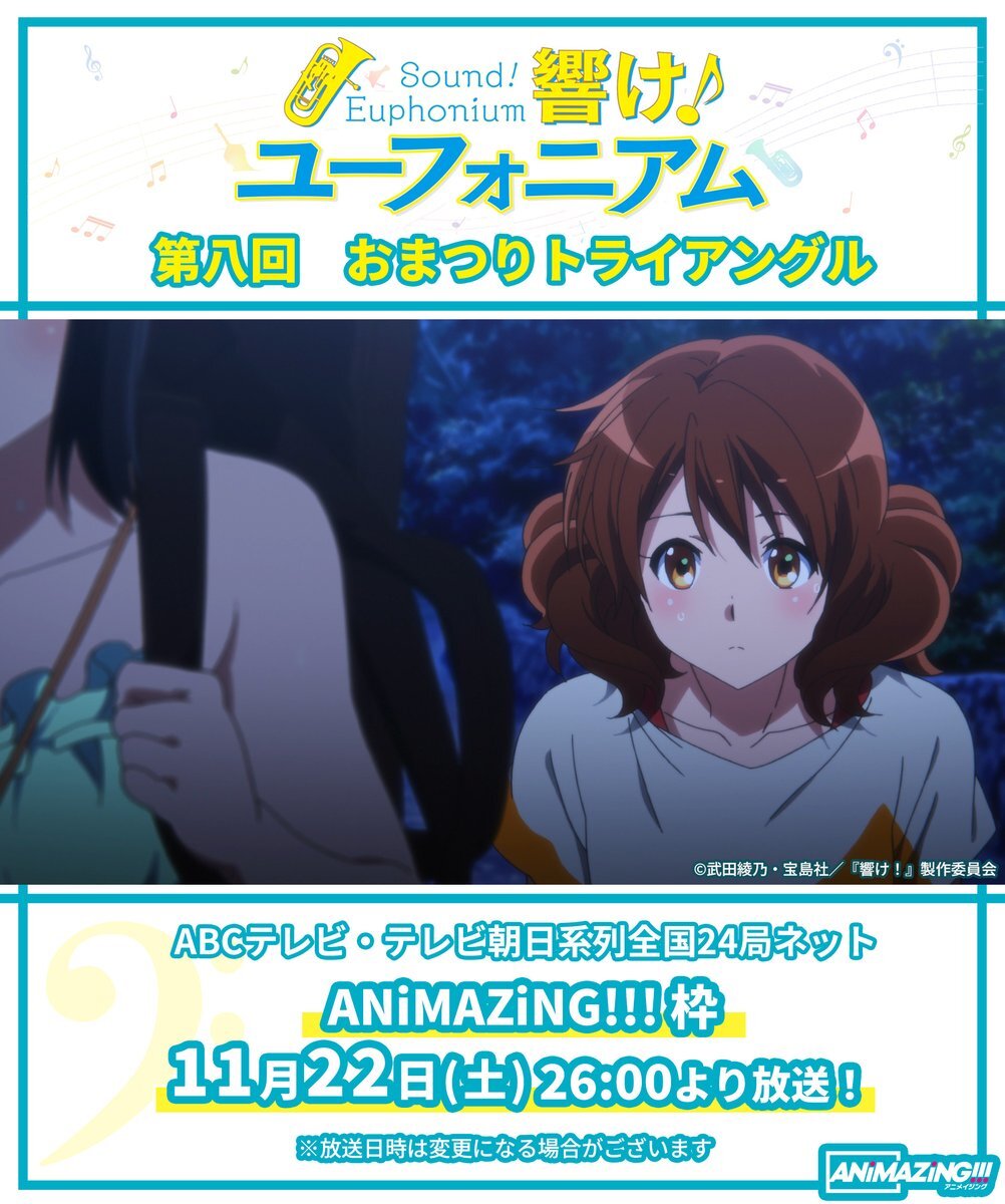 響け！ユーフォニアム第8話、大吉山シーンに感動の声続々