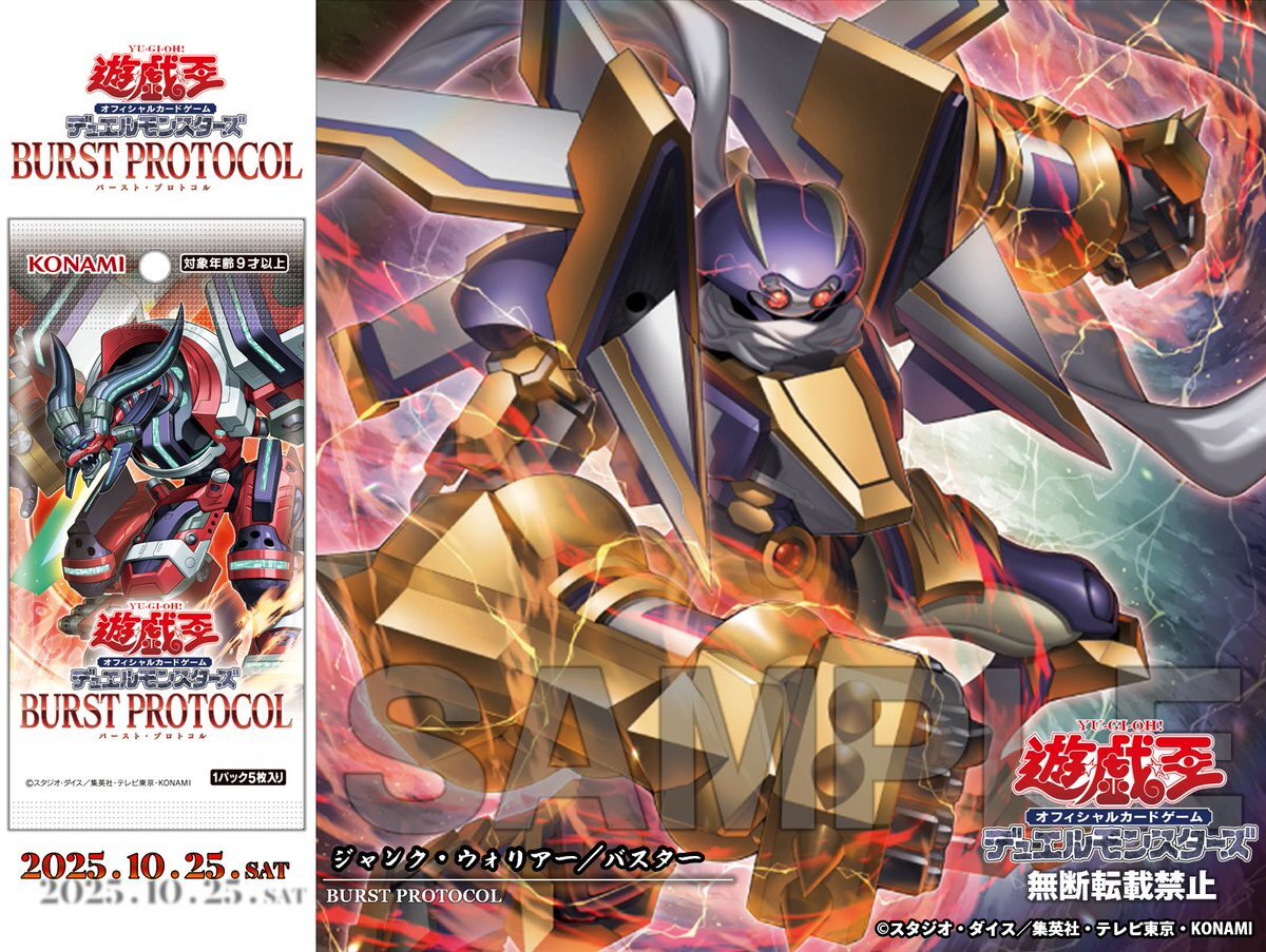 遊戯王の新カード「ジャンク・ウォリアー／バスター」とは？