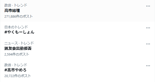 高市早苗首相、批判浴びる政治姿勢