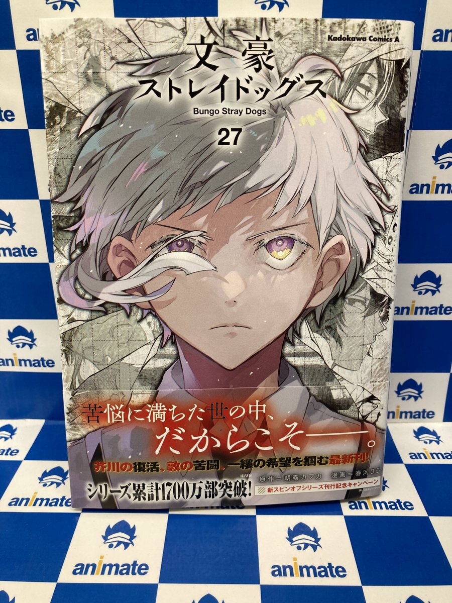 YP08128986 文豪ストレイドッグス　全巻26巻　朝霧カフカ　春河35 Amazon.co.jp: 文豪ストレイドッグス (26) (角川コミックス