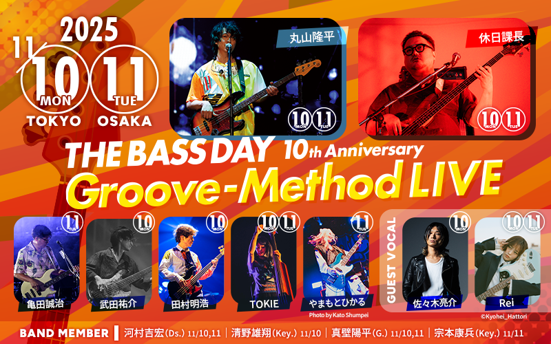 ベースの日のイベント「THE BASS DAY」、豪華な演奏に観客魅了！