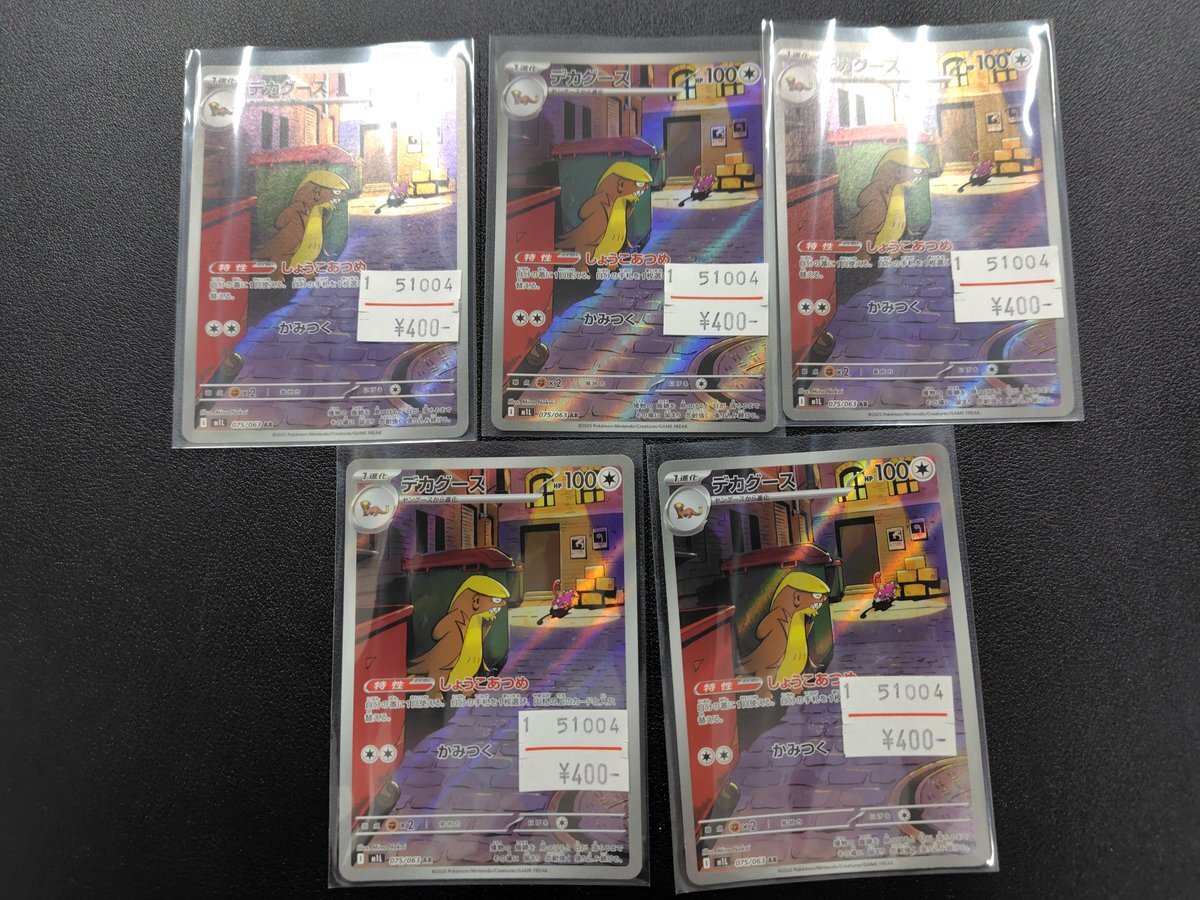 ポケモンカード「デカグースAR」、トランプ似で高騰？(2025/10