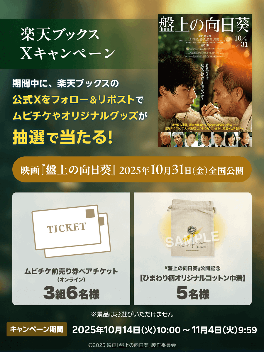 盤上の向日葵」のYahoo!リアルタイム検索 - X（旧Twitter）を