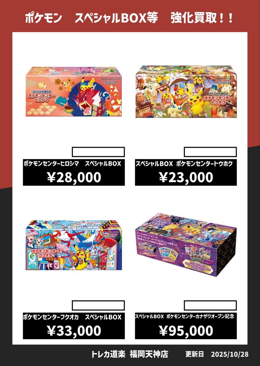 トウホク スペシャルbox 本日発送 抽選販売】ポケモンカードゲーム スカーレット＆バイオレット