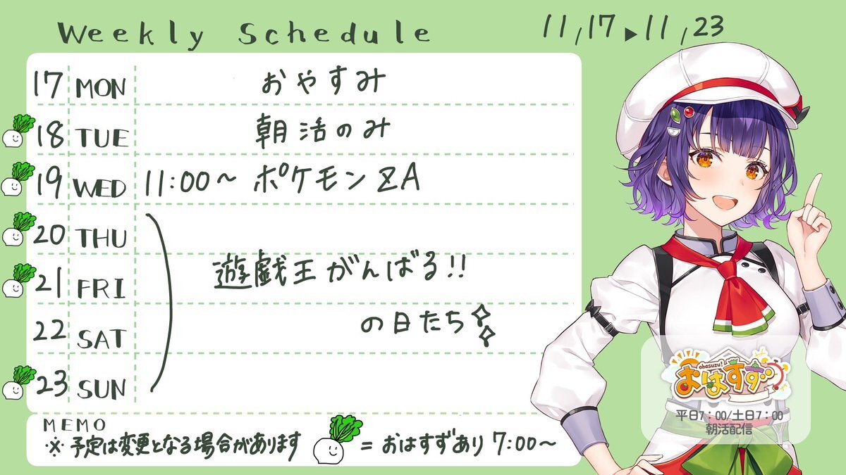 今週の予定、SNSで報告続々！