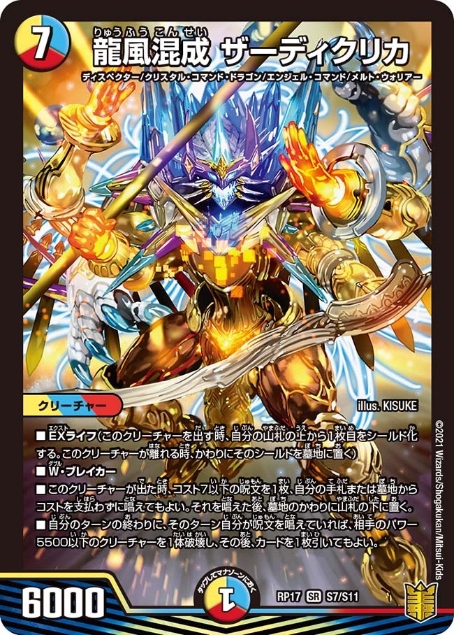 デュエルマスターズ　トリーヴァアルファディオス トリーヴァアルファディオス調整録｜ツバメガエシ