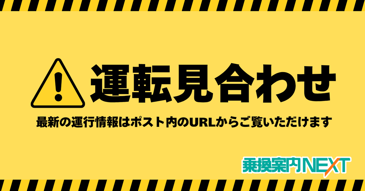 東北新幹線、青森県地震の影響で運転見合わせ