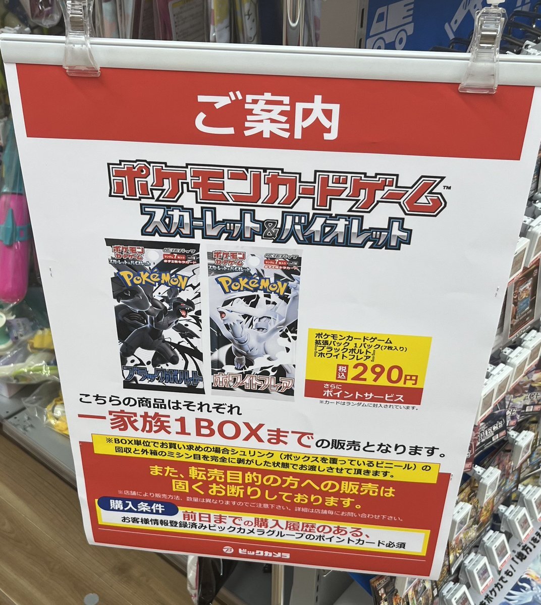 ロケット団の栄光 ビックカメラ」のYahoo!リアルタイム検索 - X