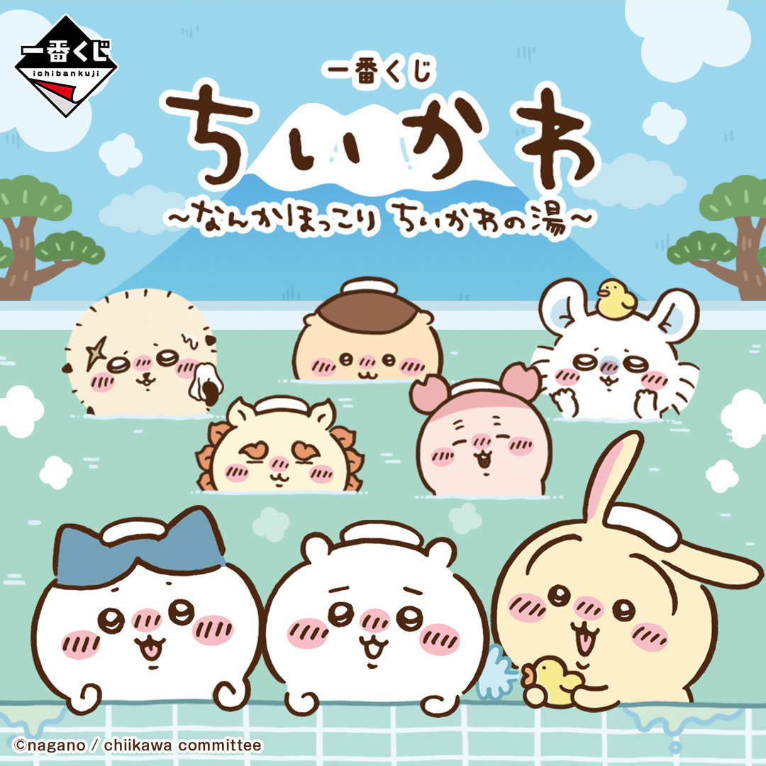 一番くじ　銭湯　まとめ売り ちいかわ一番くじ、銭湯モチーフで大人気？(2025/09/19)｜SNSの