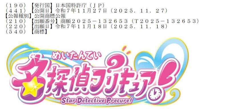 プリキュア商標バレ、Twitterで話題に！ファンは公式発表を待ちわびる