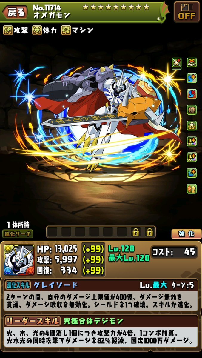 オメガモン強化！パズドラで最強チームは？