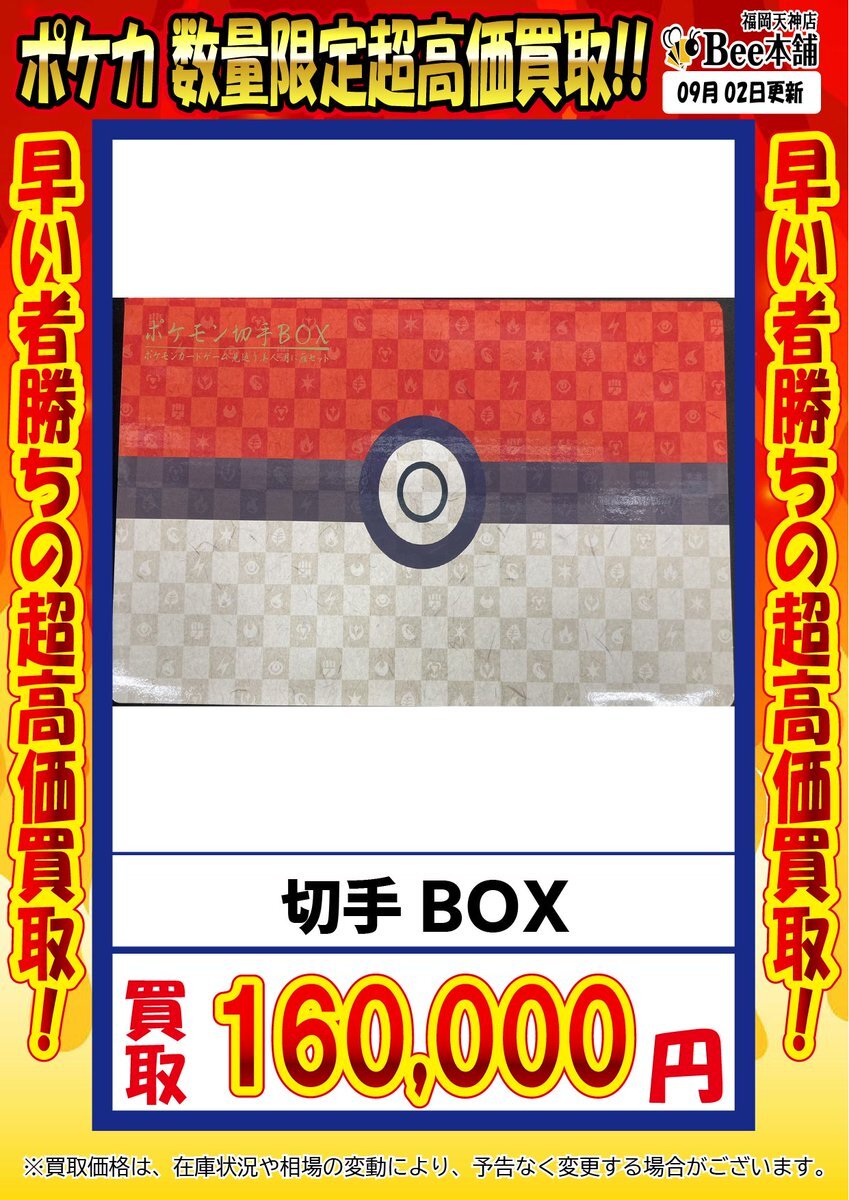 切手box 買取」のYahoo!リアルタイム検索 - X（旧Twitter）を