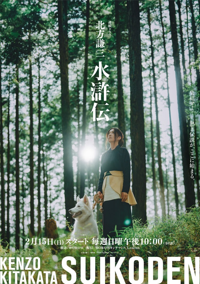 佐藤浩市＆松雪泰子、WOWOWドラマ「北方謙三 水滸伝」に出演決定！ 