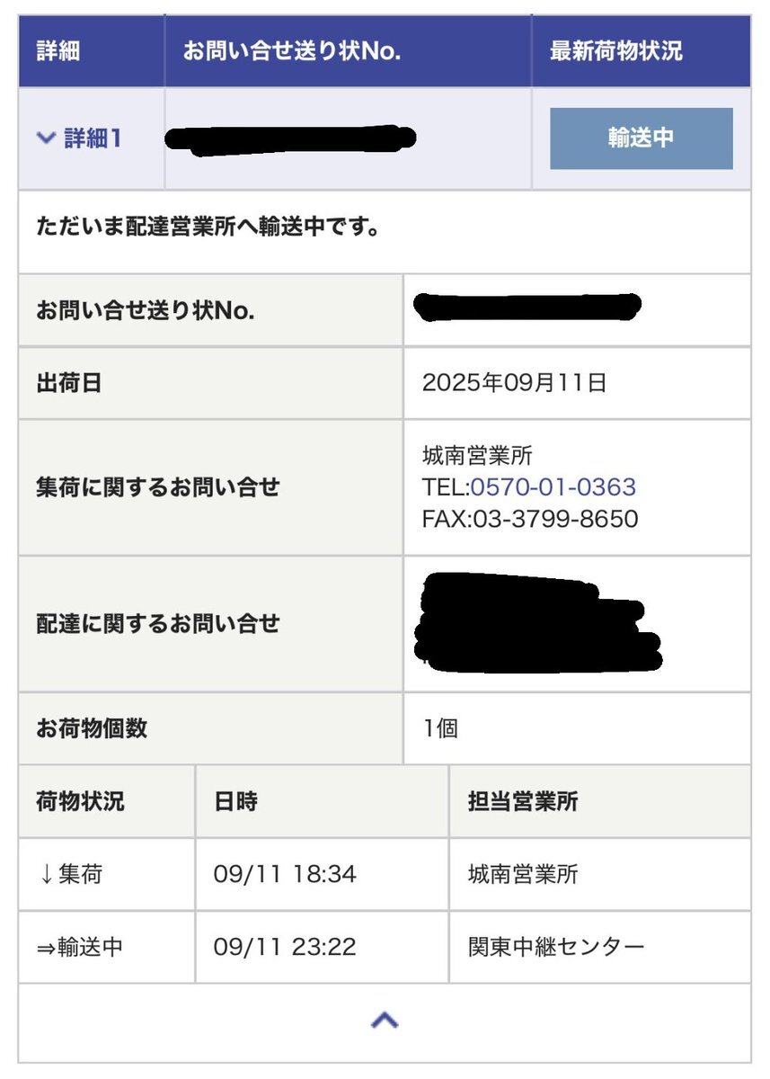 佐川急便 遅延」のYahoo!リアルタイム検索 - X（旧Twitter）を