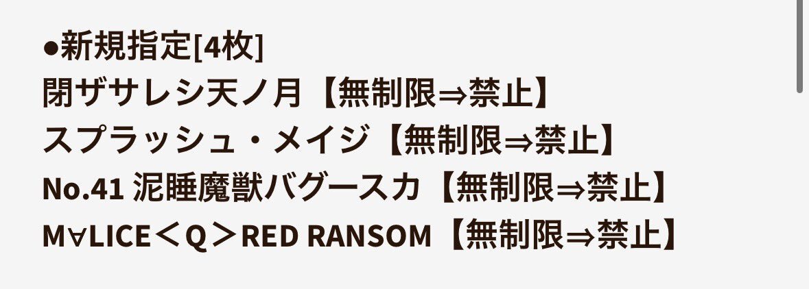 遊戯王OCG: 増G制限、うらら準制限にユーザーは驚きと不安の声