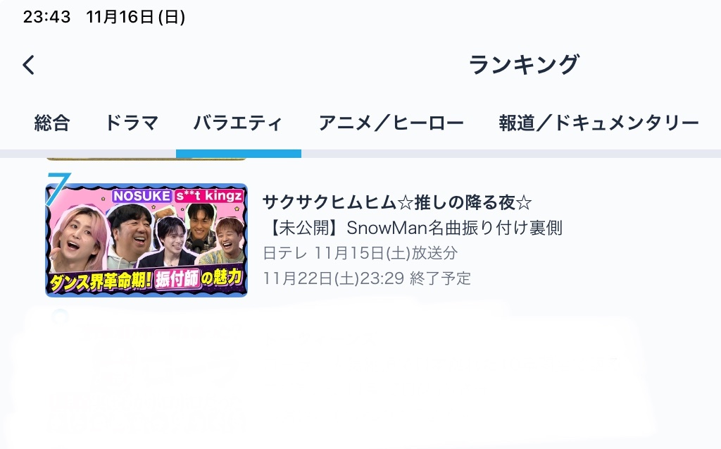 佐久間くんのソロコンテンツ「サクヒム」、ファンを魅了！