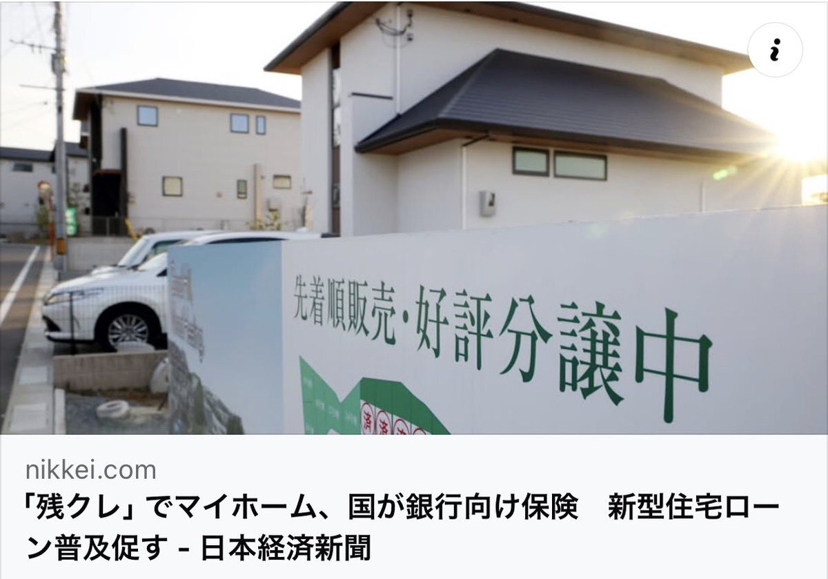 残クレ住宅ローン、賛否両論！SNSで話題に