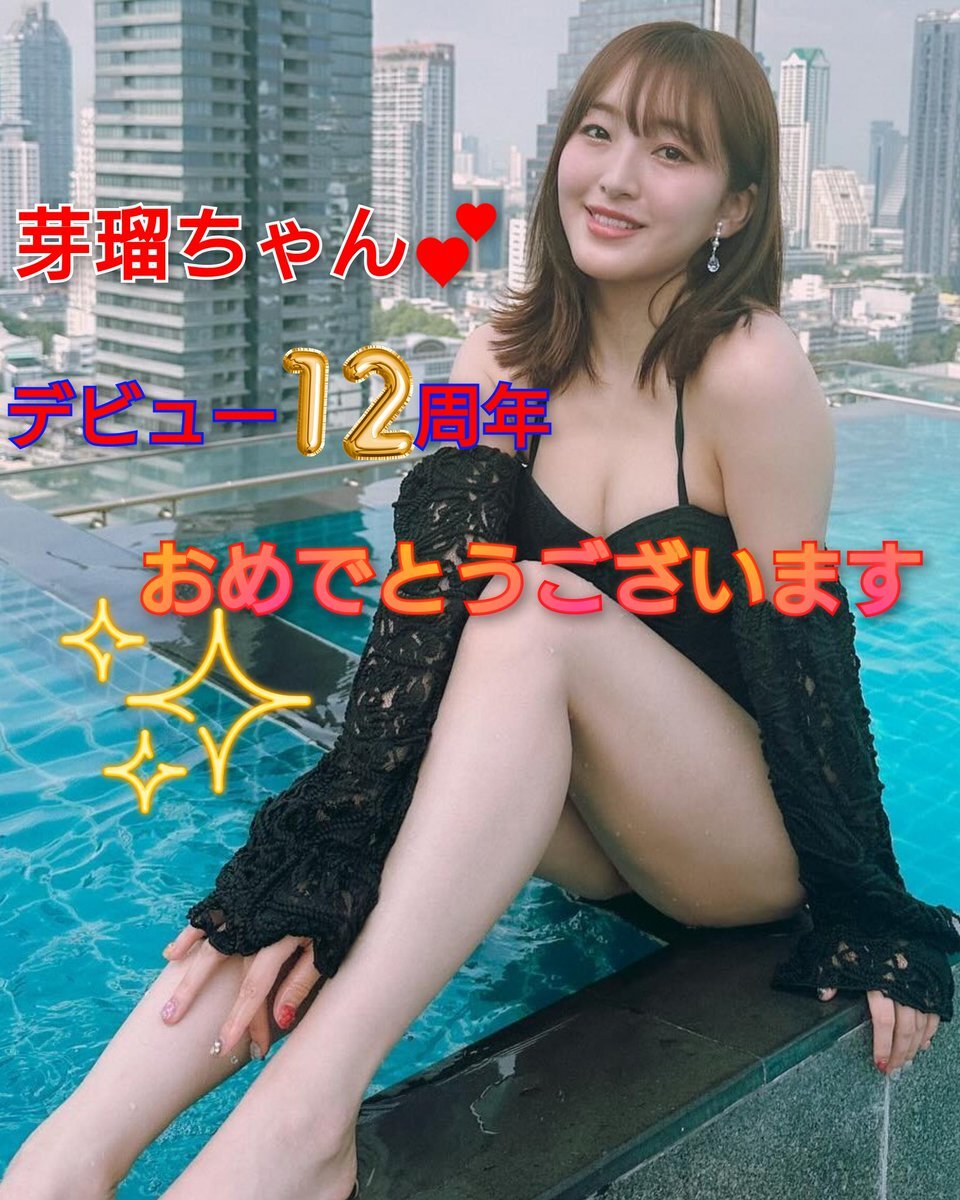 田島芽瑠」のYahoo!リアルタイム検索 - X（旧Twitter）をリアルタイム検索