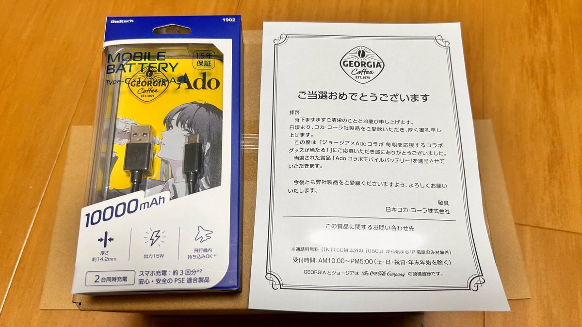 Adoコラボ モバイルバッテリー デザインNo.1 Adoコラボ モバイルバッテリー アド ジョージア｜Yahoo!フリマ