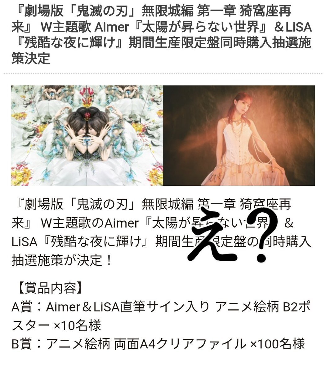 鬼滅の刃 劇場版 CD Aimer＆LiSA直筆サイン入り B2ポスター 1枚 鬼滅の刃 劇場版 CD Aimer＆LiSA直筆サイン入り B2ポスター 1枚