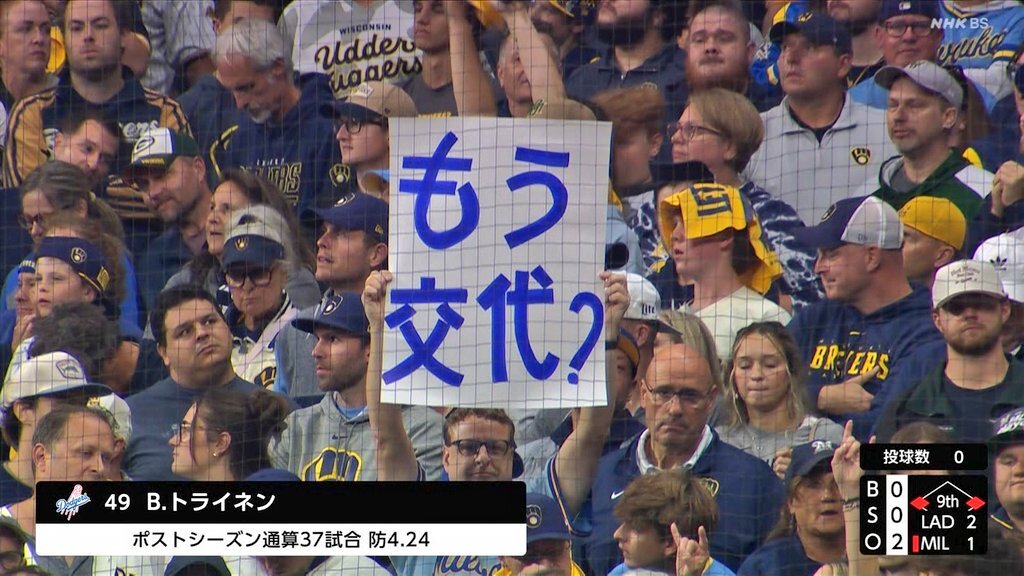 「日本語ボードで話題！ドジャース対ブルワーズ戦」