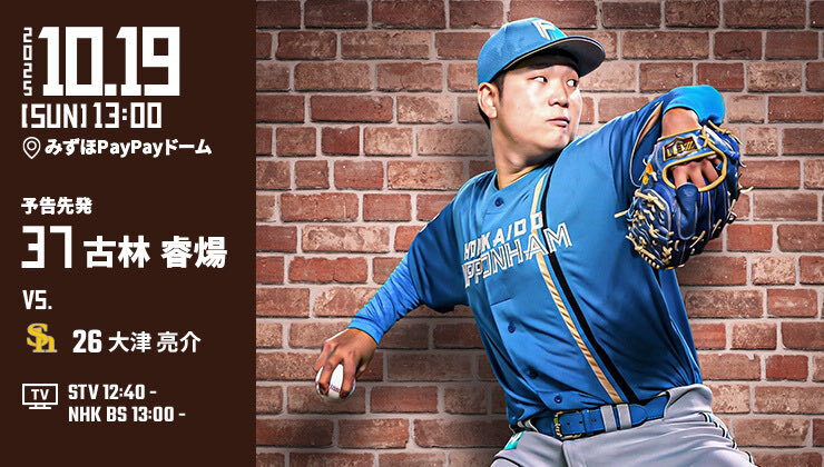 古林睿煬投手の起用、ファンは期待を寄せる