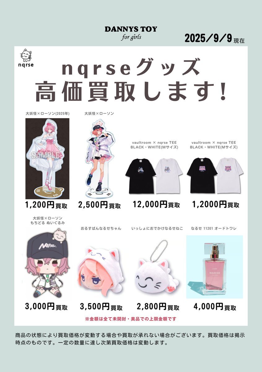 nqrse グッズ」のYahoo!リアルタイム検索 - X（旧Twitter）を