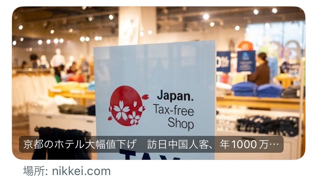 京都ホテル料金下落、中国人客減少受けインバウンドモデルの見直し
