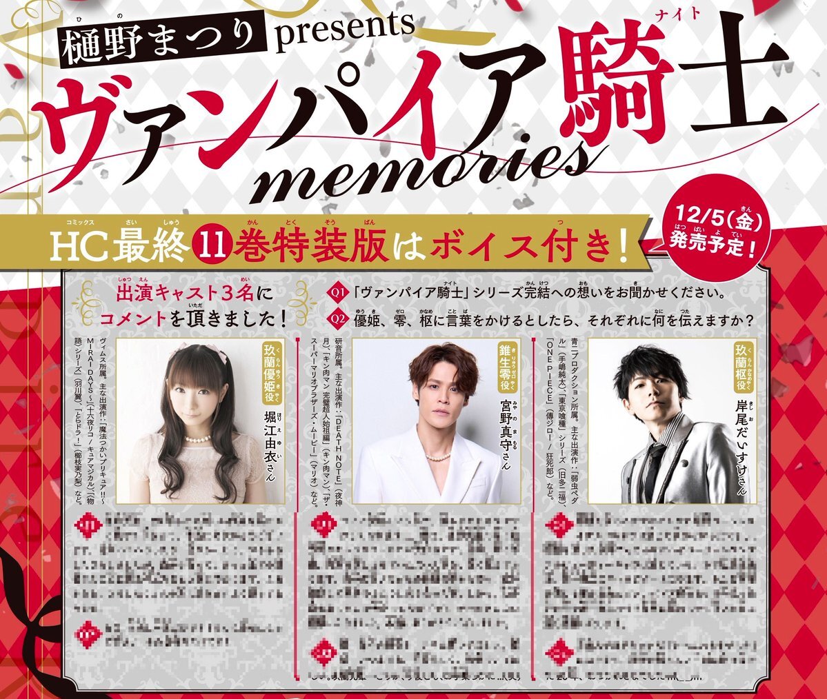 ヴァンパイア騎士memories」のYahoo!リアルタイム検索 - X（旧