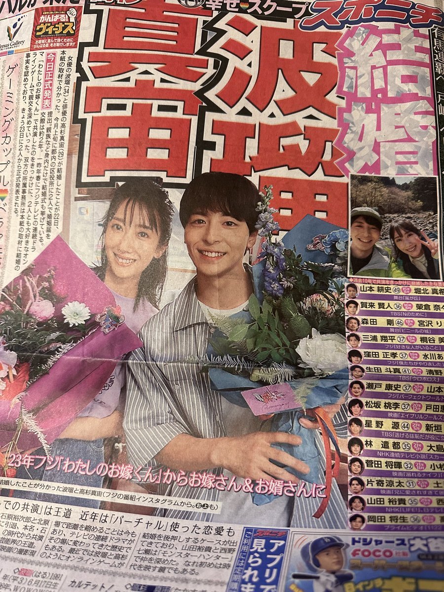 「わたしのお嫁くん」高杉真宙＆波瑠結婚にファン歓喜！ 