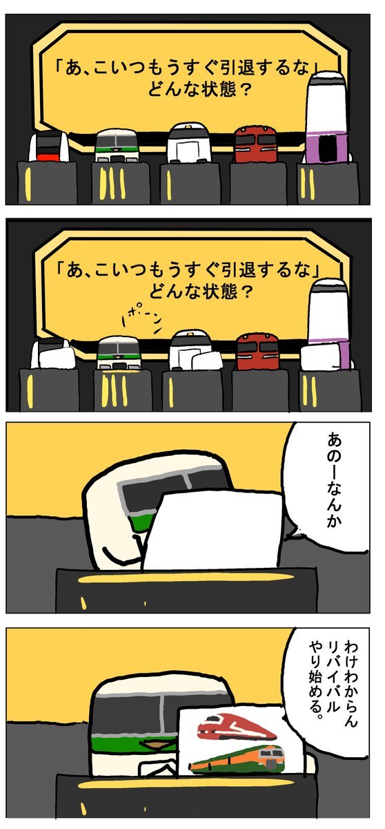 でんしゃの4こま」のYahoo!リアルタイム検索 - X（旧Twitter）を