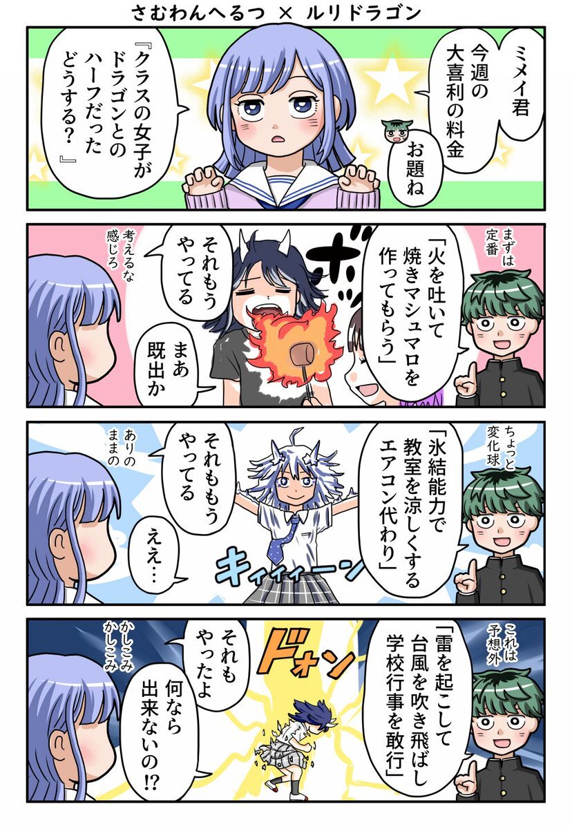 ルリドラゴン最新話、矢野の可愛さにファン歓喜！ 