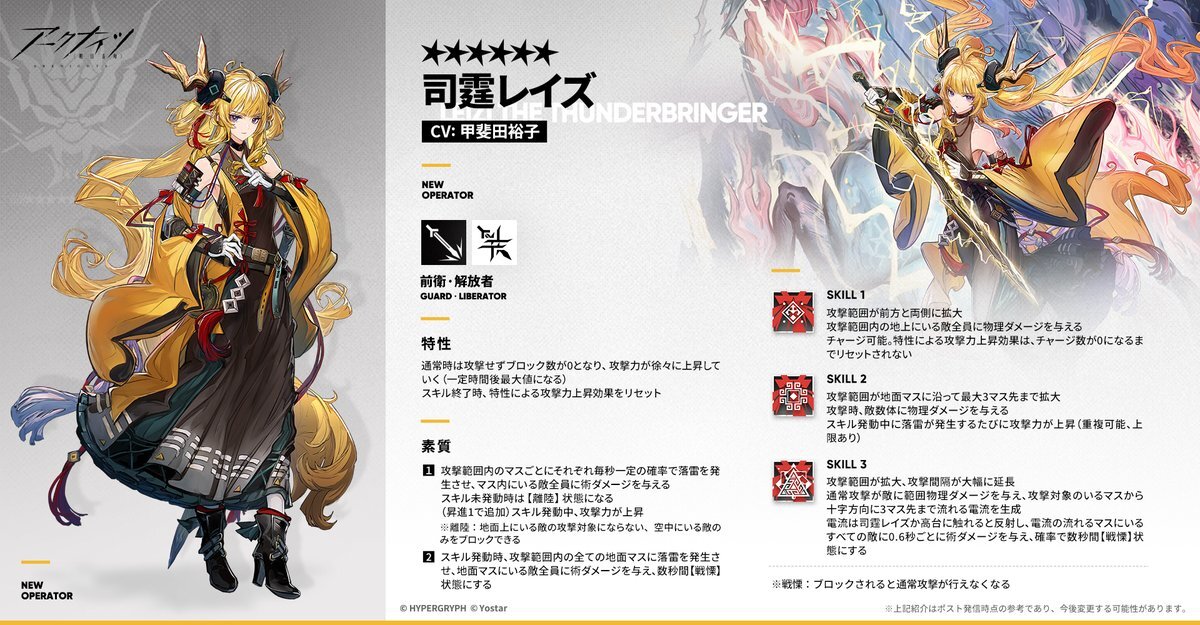 アークナイツ「司霆レイズ」話題に！性能やイラストにファン興奮