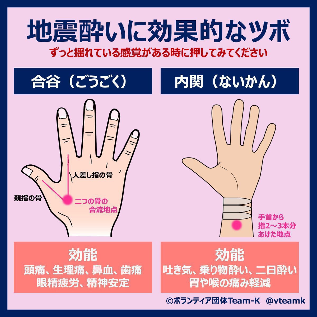 地震酔い対策を共有！ 長い揺れに苦しむ人々へ