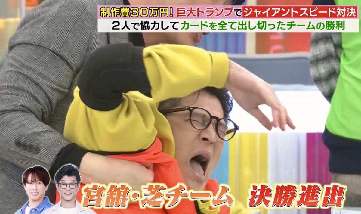 宮舘涼太と芝生、ラヴィット！で激闘！ファンは「かっこいい」の声