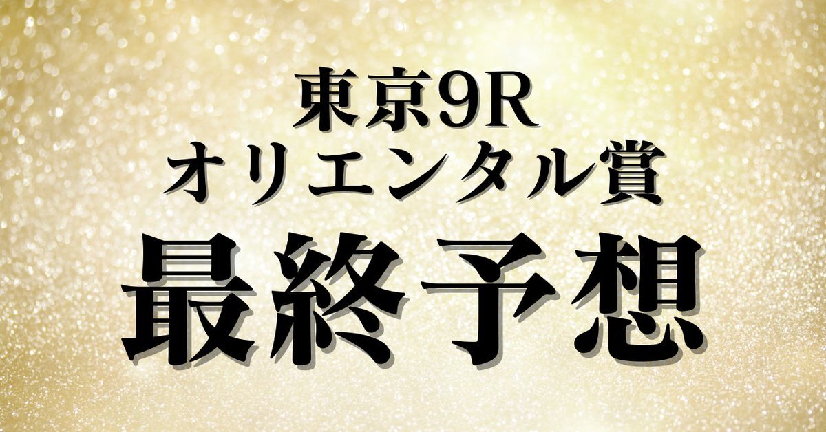 競馬予想SNSで注目！ビーオンザカバーの活躍に期待