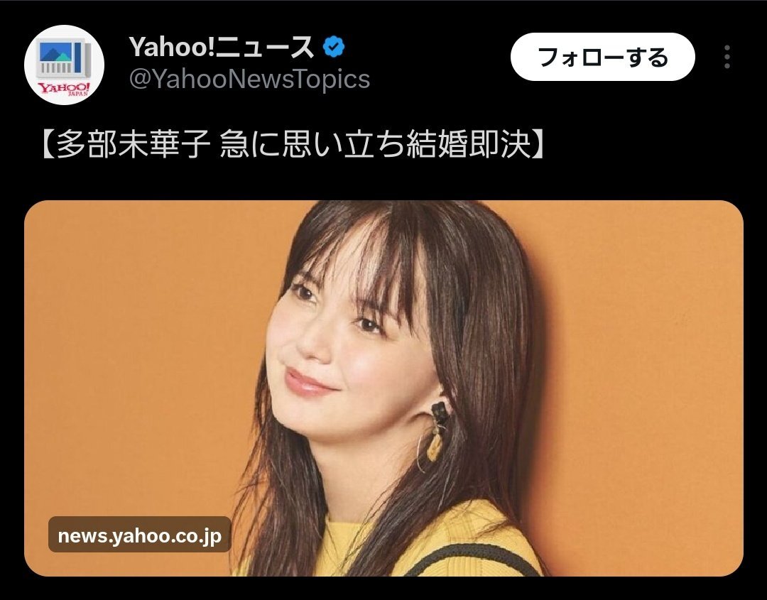 多部未華子、結婚を即決！「せっかち」人生観が話題に