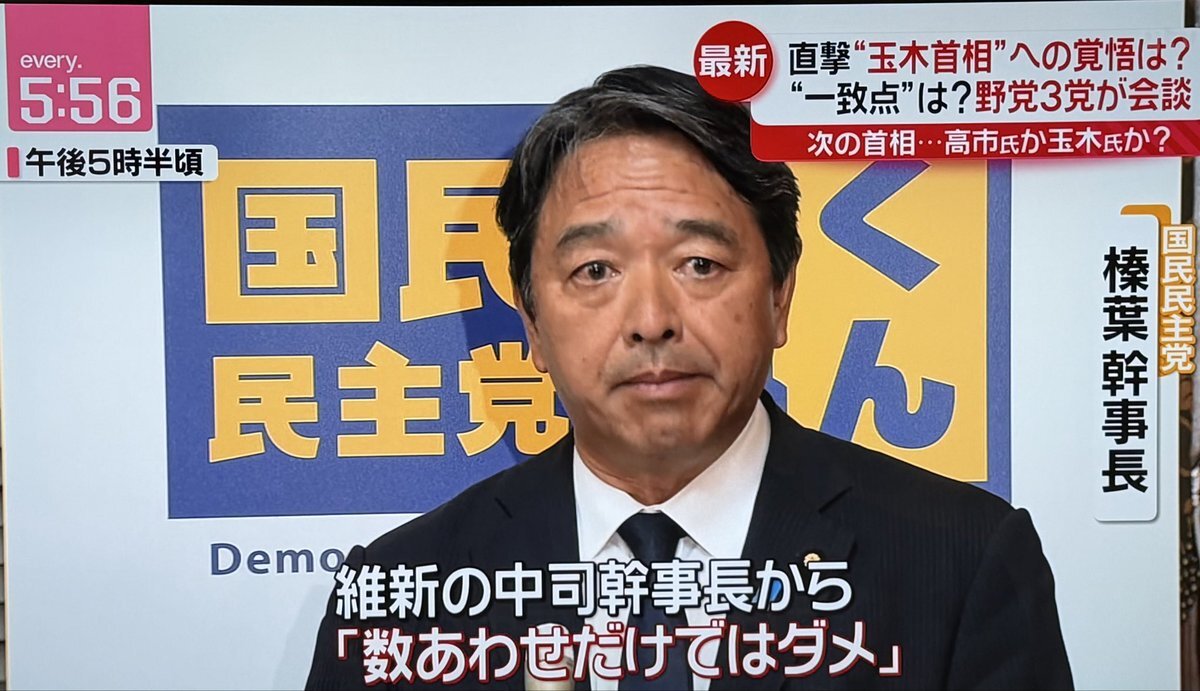 立憲民主党、数合わせで政権交代を主張