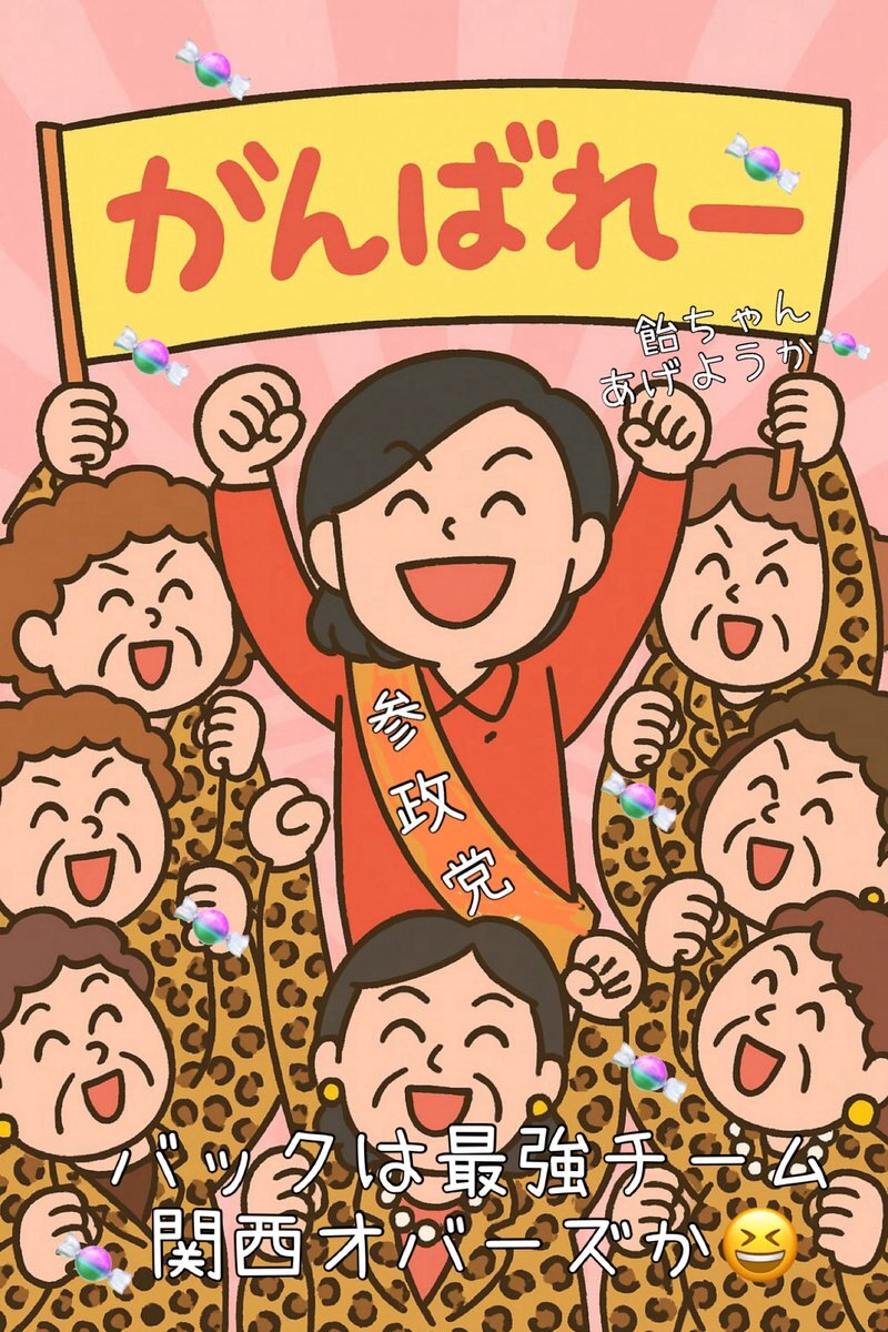 飴ちゃん」のYahoo!リアルタイム検索 - X（旧Twitter）を