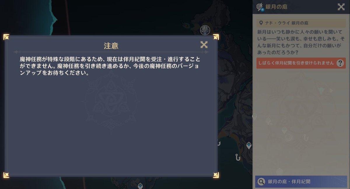 魔神任務クリアで「伴月紀聞」進行不能に？原神ファン困惑