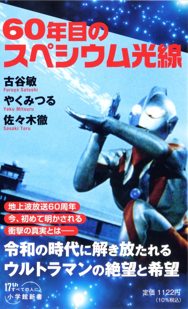 初代ウルトラマン(値引きしました) 初代ウルトラマン(値引きしました)
